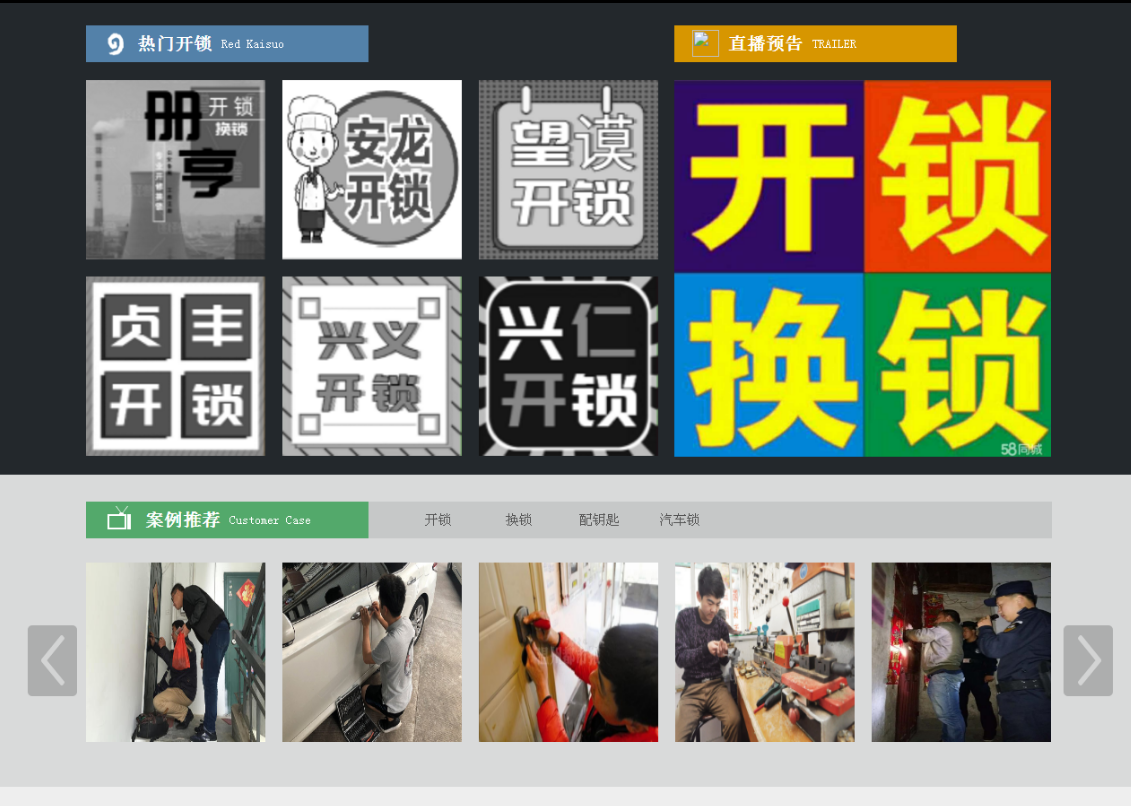 武强黔西南开锁网门户网站